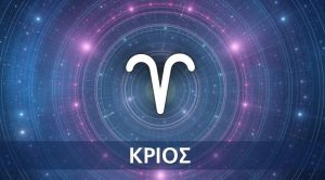 krios-zodia-logoi-gia-na-ton-agapiseis-eisaimonadikigr